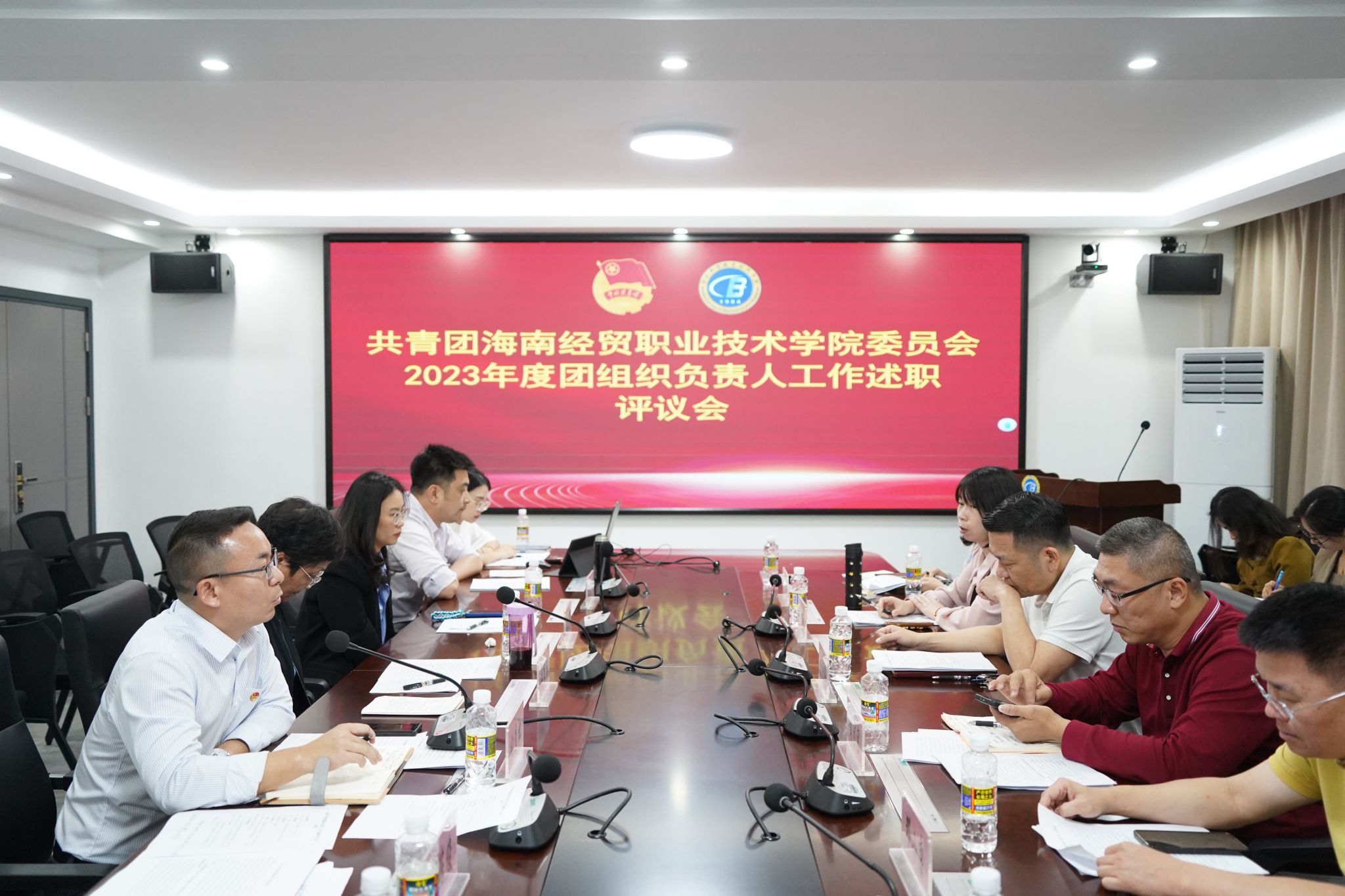 海经贸共青团2023年度团组织负责人述职评议会议召开