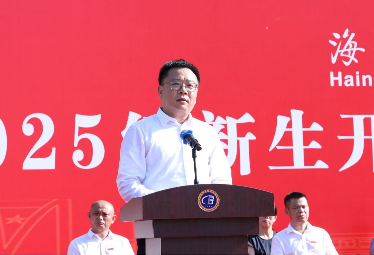 海经贸举行2025级新生开学典礼暨“开学第一课”
