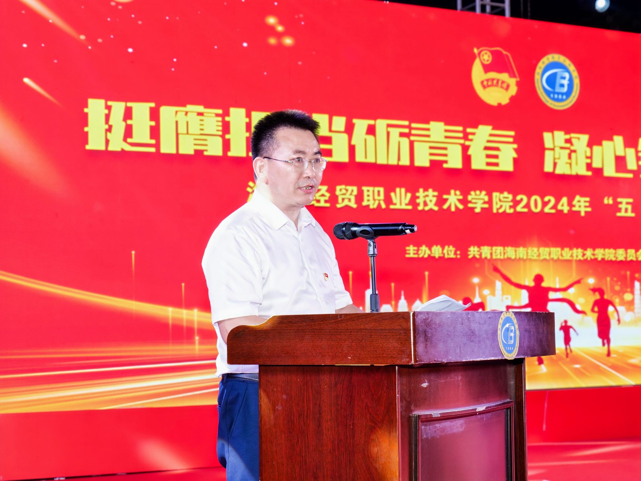 海经贸举行2024年“五四”表彰大会暨第十四届职业礼仪操大赛